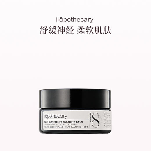 保税直发  ilāpothecary 英草社8号镇静舒缓柔肤膏50g 商品图0