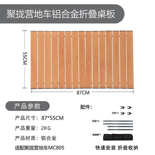 错山营地车桌板E-02 商品图0