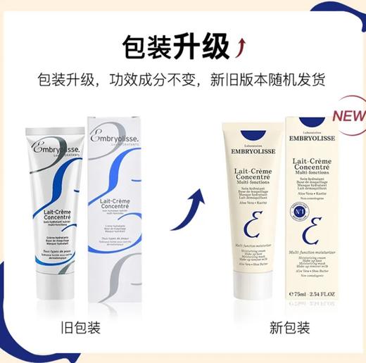 Embryolisse法国大宝隔离霜 75ml 新包装 商品图1