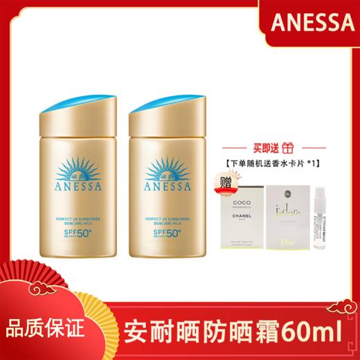 【五一出游季】【香港直邮】【下单2瓶 随机赠香水卡片*1】ANESSA/安耐晒24年新版安耐晒防晒霜60ml 商品图0