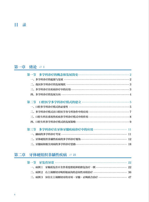 牙体牙髓病多学科诊疗病例精粹 凌均棨主编 口腔科学临床病例多学科讨论诊断治疗过程方案操作流程 人民卫生出版社9787117359917 商品图2