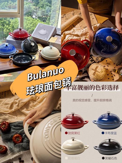 布拉诺珐琅面包锅 商品图0