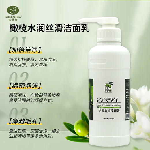 沙龙丨橄榄·焕活洁面乳500ml（原水润丝滑洁面乳）（卸妆、保湿洗面奶）【格林缇】 商品图4