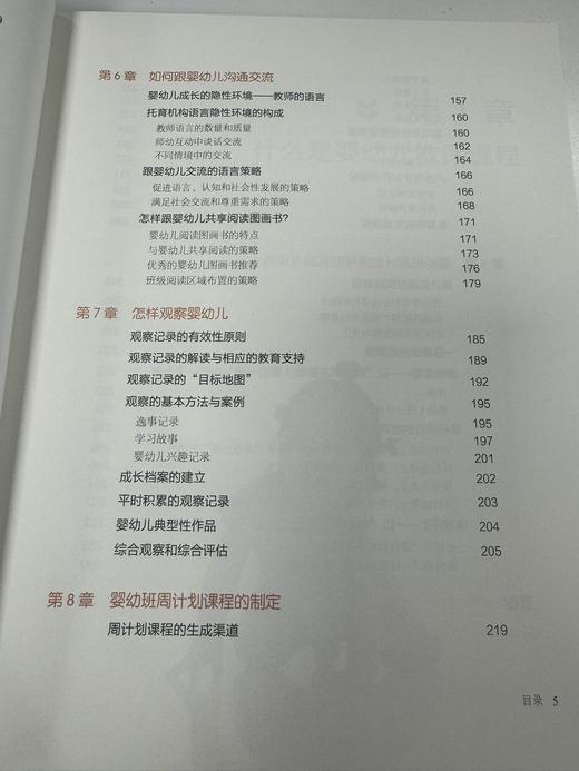 回应式婴幼儿教保课程 商品图5