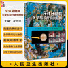 牙体牙髓病多学科诊疗病例精粹 凌均棨主编 口腔科学临床病例多学科讨论诊断治疗过程方案操作流程 人民卫生出版社9787117359917 商品缩略图0