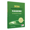 2024执业药师职业资格考试 实战金题演练 药学综合知识与技能 2024年考试书 商品缩略图0