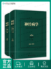 神经病学第3版神经系统疾病精神情感障碍诊断认神经内科知功能障碍康复学实用神经病学重急症抑郁症精神分裂人民卫生出版社 商品缩略图0