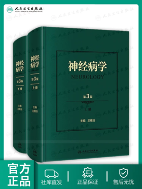 神经病学第3版神经系统疾病精神情感障碍诊断认神经内科知功能障碍康复学实用神经病学重急症抑郁症精神分裂人民卫生出版社