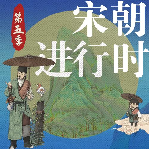 宋朝进行时 商品图4