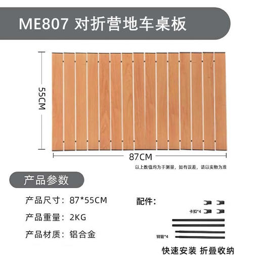 错山营地车折叠桌板ME807 商品图0