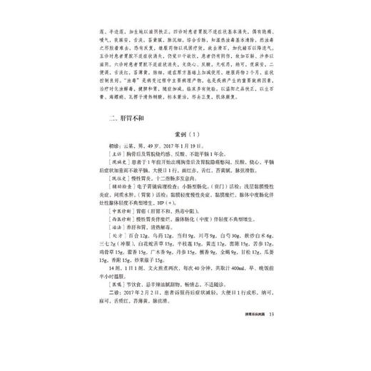 国医大师李佃贵医案精选 商品图1
