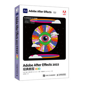 新版Ae软件教程书籍 Adobe After Effects 2023*教程 彩色版从*开始学做短视频剪辑*后期制作