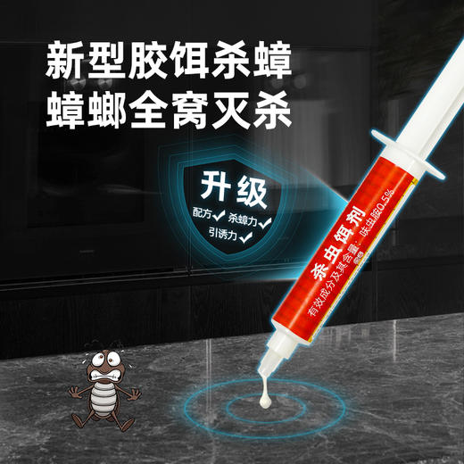 Sumijoy素美介蟑螂针剂10g/1盒 家用蟑螂诱饵蟑螂药 商品图4