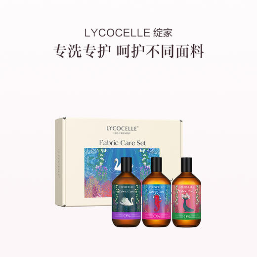 品牌直发 LYCOCELLE 绽家 海洋系列香氛洗衣液套组（真丝羊绒洗衣液 500mL 迈索尔檀木与小花茉莉+香氛去渍洗衣液 500mLx2 秘鲁檀黑兰花+印度白沉香与山谷百合 ） 商品图0