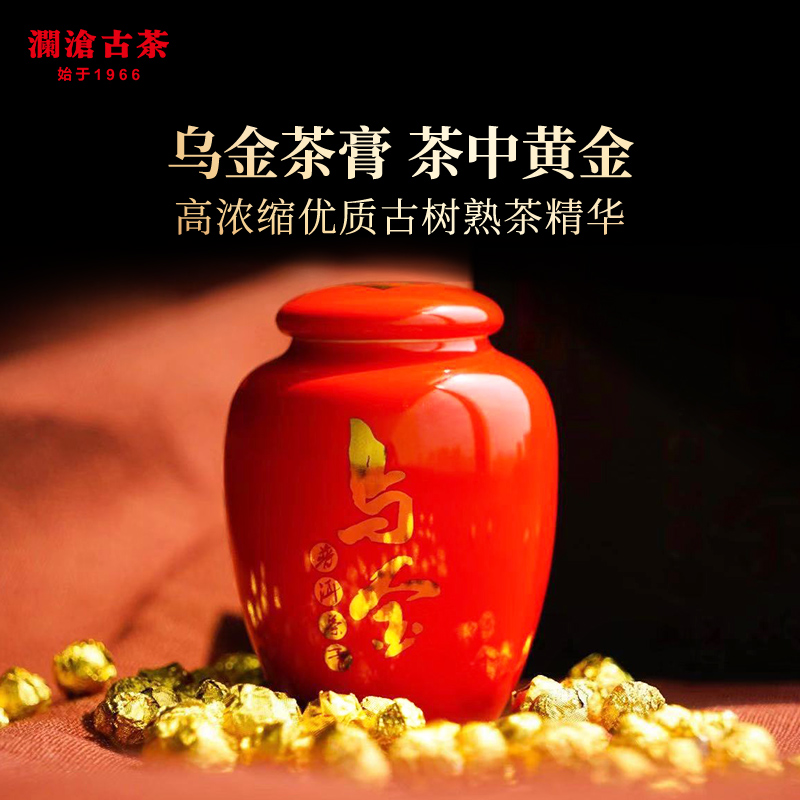 澜沧古茶乌金茶膏普洱茶熟茶浓缩高档古树茶叶20g罐装礼盒约30粒