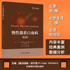 正版 慢性髓系白血病（第二版） (德)吕迪格·赫尔曼    黎玮明  主译 商品缩略图1