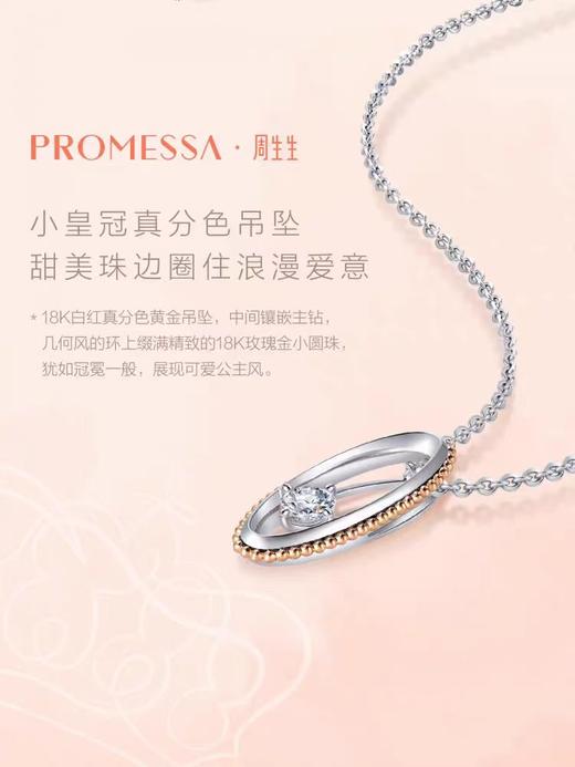 【珠宝】周生生PROMESSA小皇冠18K金钻石吊坠k金挂坠钻饰92468P（不含链） 商品图1