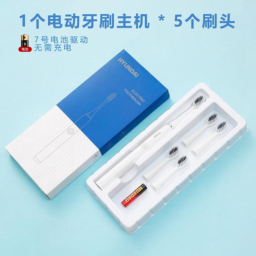 HYUNDAI现代-电动牙刷X3（电池款配五个头）【LXYJY0.3】 商品图2