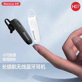 纽曼蓝牙通讯耳机H07