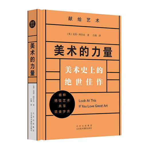 美术的力量 商品图0