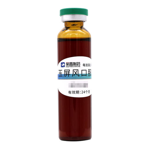 荣昌制药,玉屏风口服液【10ml*10支/盒】荣昌制药 商品图5