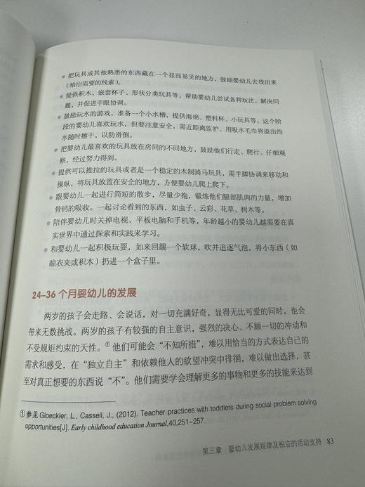 回应式婴幼儿教保课程 商品图7