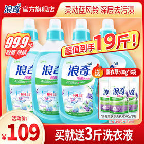 【浪奇】持久留香蓝风铃全瓶装除菌洗衣液清新祛味儿童宝宝可用16斤