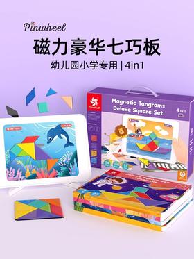 Pinwheel豪华版磁力七巧板智力几何拼图幼儿园专用益智玩具3到6岁