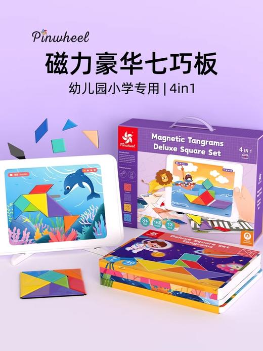 Pinwheel豪华版磁力七巧板智力几何拼图幼儿园专用益智玩具3到6岁 商品图0