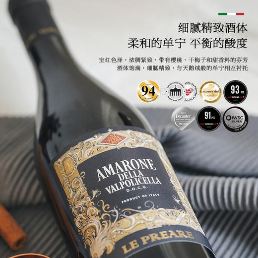 【连续4年荣获7项荣誉】勒普雷尔阿玛罗尼红葡萄酒 意大利阿玛罗尼DOCG 15%vol 商品图4