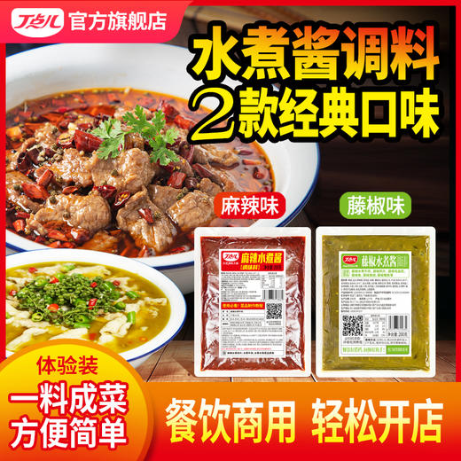 【干锅/水煮酱】200g试用装 商品图2