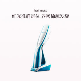 品牌直发 hairmax 9光束红光养发梳