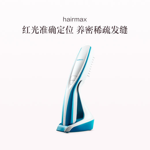 品牌直发 hairmax 9光束红光养发梳 商品图0