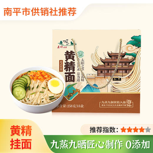 【禾坪绿谷】九蒸九晒 黄精挂面258g*6盒 商品图0