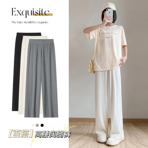 【弹力高腰显瘦】春夏薄款冰丝凉感垂顺阔腿裤女百搭显腿长冰丝条纹空调裤 商品图1