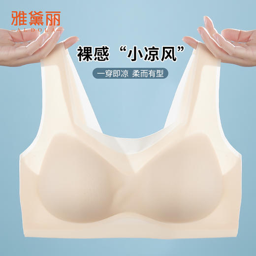 雅黛丽内衣女无痕全罩杯蜂巢孔轻薄透气背心式软支撑无钢圈文胸 商品图0