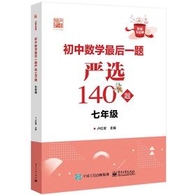 初中数学最后一题严选140题 7年级