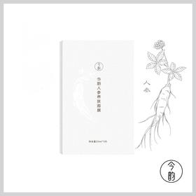 今韵 汉草萃取 人参养肤面膜 25ml*5