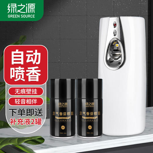 绿之源 智能光感自动喷香机白色 空气清新芳香剂香水扩香机酒店会所厕所 商品图0