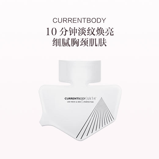 品牌直发 CURRENTBODY 红光美颈仪 商品图0