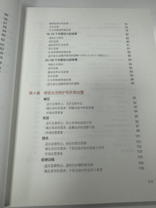 回应式婴幼儿教保课程 商品图3