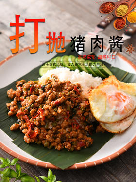 打抛猪肉酱，500克/袋