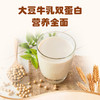 【早餐搭子】贝因美豆奶粉固体饮料（重磅返场，新鲜批次） 商品缩略图3