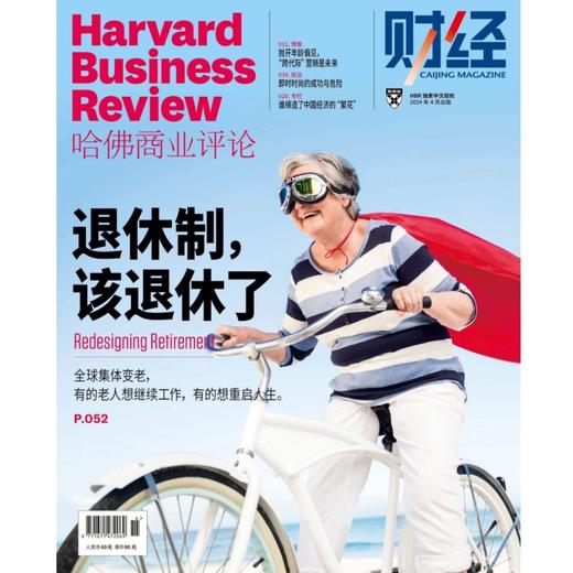 【杂志社官方】《哈佛商业评论》中文版单期杂志购买 商品图1