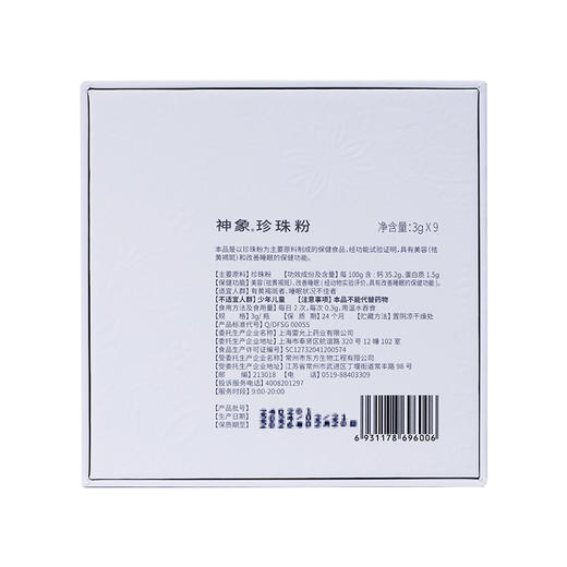 神象牌珍珠粉3克*9瓶珍珠粉可调制面膜女外用内服 商品图4