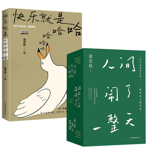 人间闹了一整天+快乐就是哈哈哈哈哈 商品图0
