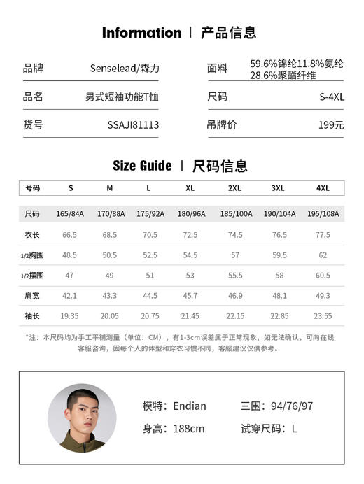 Senselead森力/男式功能T恤 SSAJI81113 商品图1