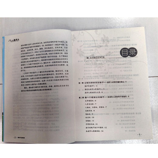 为孩子当好监护人《帮孩子远离伤害》 商品图1