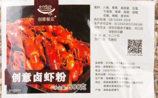 餐云招牌卤虾蟹粉 夏季卤虾  秋冬季卤蟹专用卤料粉 通过十年打磨和沉淀 让餐饮创新少走弯路 商品图6