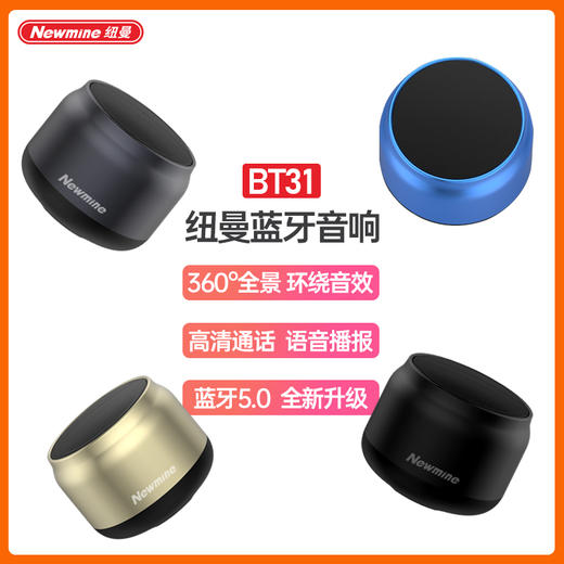 纽曼便携式蓝牙音箱BT31 商品图2